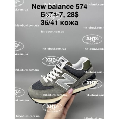 Кросівки New Balance B574-7